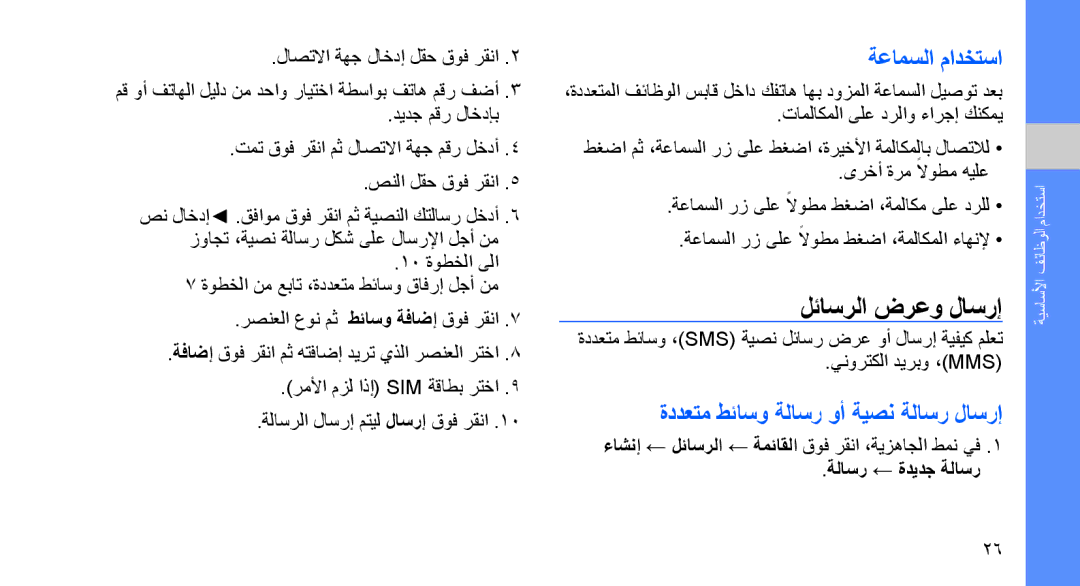 Samsung SGH-D980ZKASKZ لئاسرلا ضرعو لاسرإ, ةعامسلا مادختسا, ةددعتم طئاسو ةلاسر وأ ةيصن ةلاسر لاسرإ, ةلاسر ← ةديدج ةلاسر 