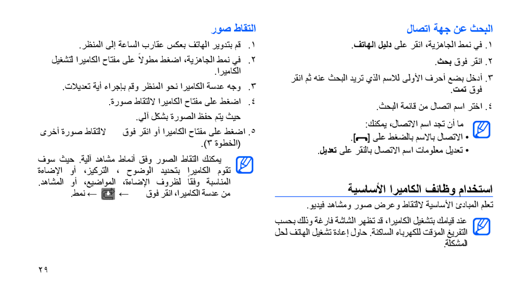 Samsung SGH-D980ZKATMC, SGH-D980ZKASKZ manual ةيساسلأا اريماكلا فئاظو مادختسا, روص طاقتلا, لاصتا ةهج نع ثحبلا 