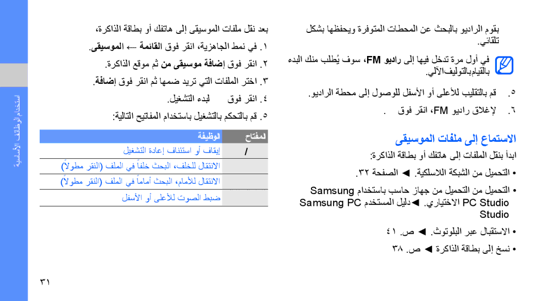 Samsung SGH-D980ZKATMC, SGH-D980ZKASKZ manual لكشب اهظفحيو ةرفوتملا تاطحملا نع ثحبلاب ويدارلا موقب يئاقلت 