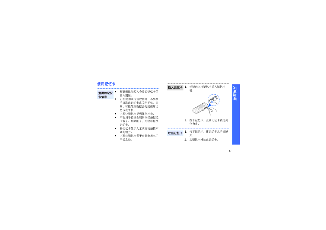 Samsung SGH-F200DBAXET manual 使用记忆卡 