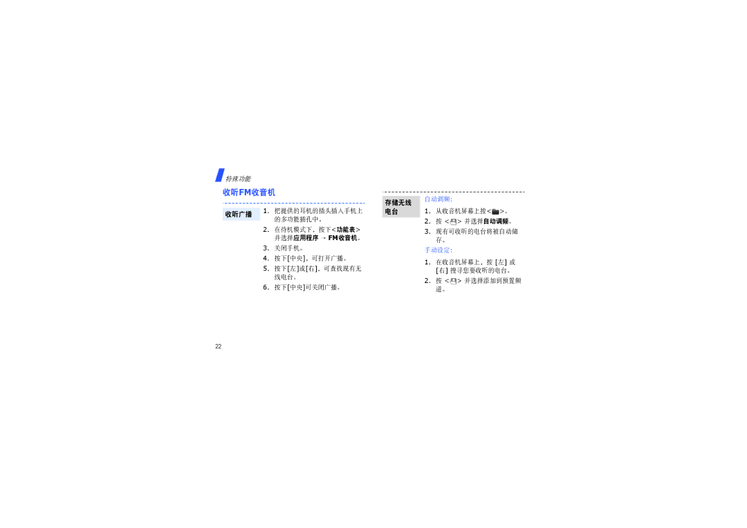 Samsung SGH-F200DBAXET manual 收听fm收音机 