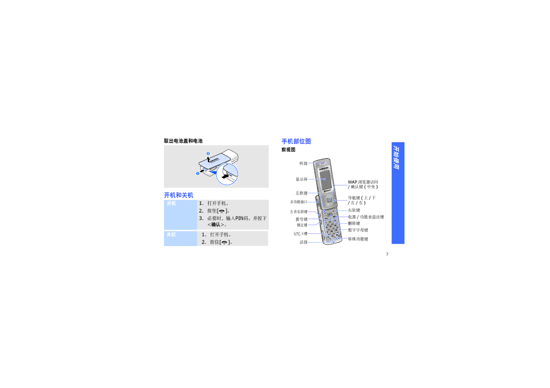 Samsung SGH-F200DBAXET manual 开机和关机, 手机部位图 