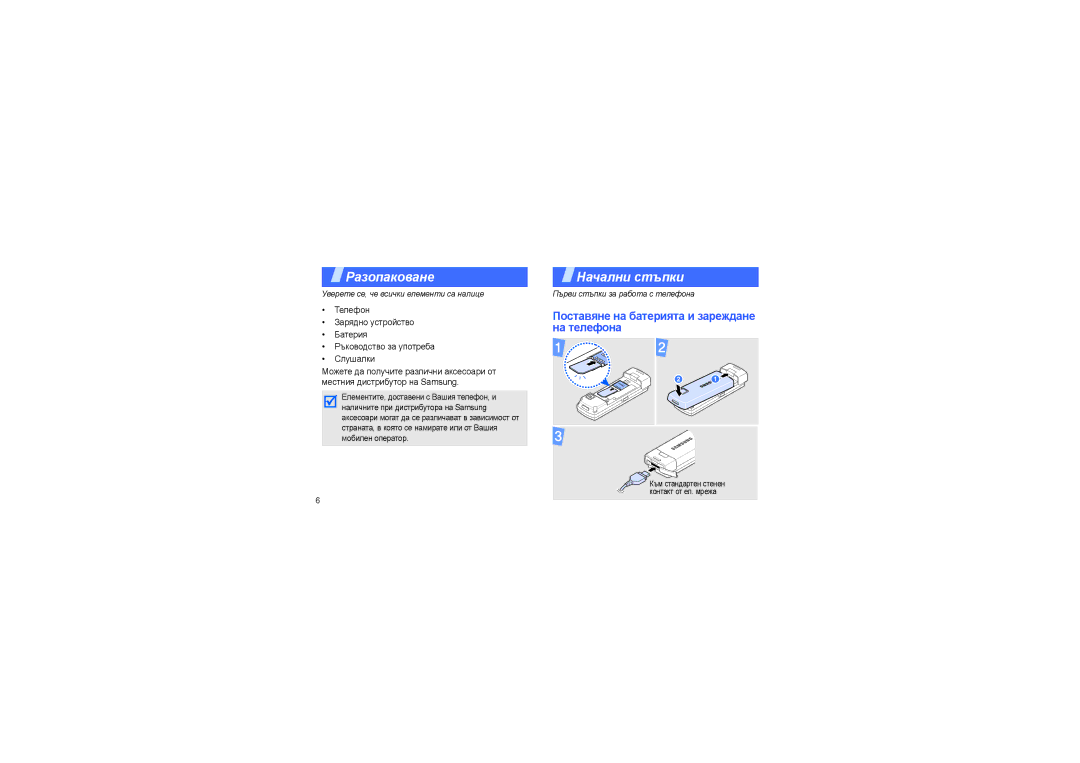 Samsung SGH-F210MBAOMX, SGH-F210LVAOMX, SGH-F210MBAGBL, SGH-F210CRAOMX manual Разопаковане Начални стъпки, На телефона 
