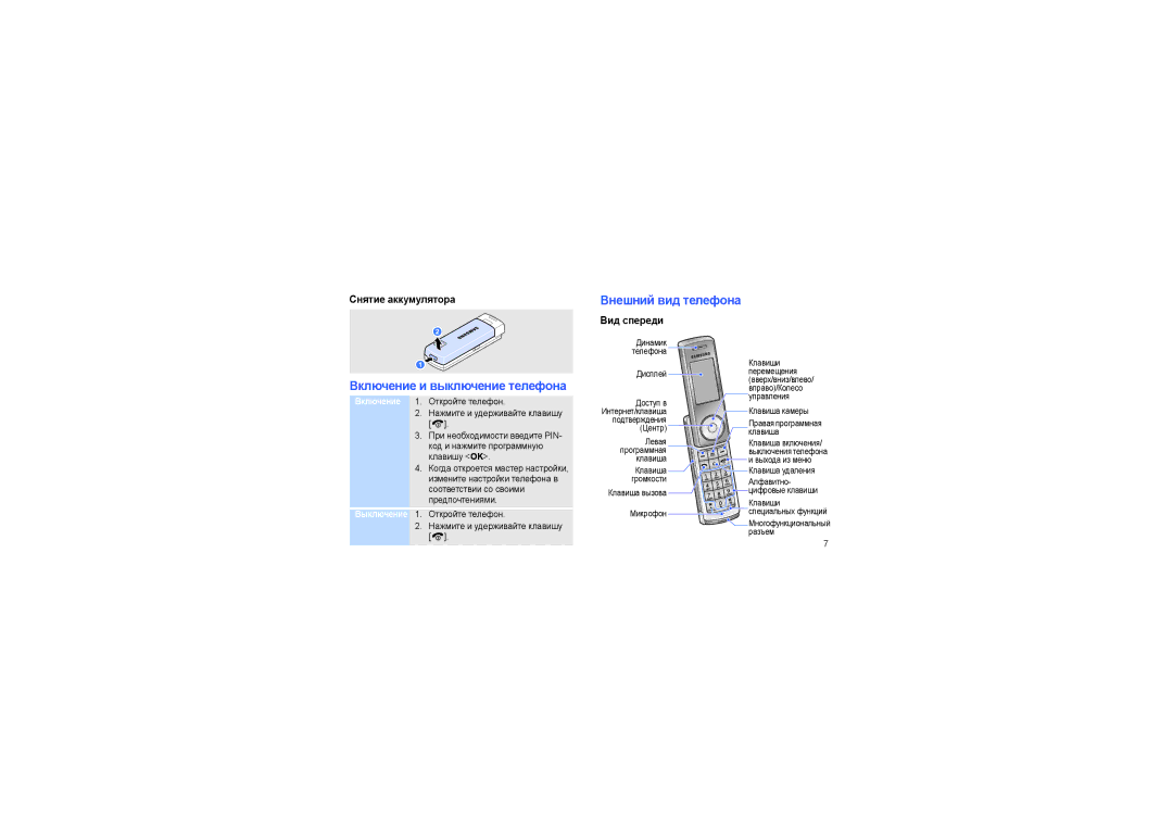 Samsung SGH-F210RIASEB manual Включение и выключение телефона, Снятие аккумулятора, Внешний вид телефона Вид спереди 