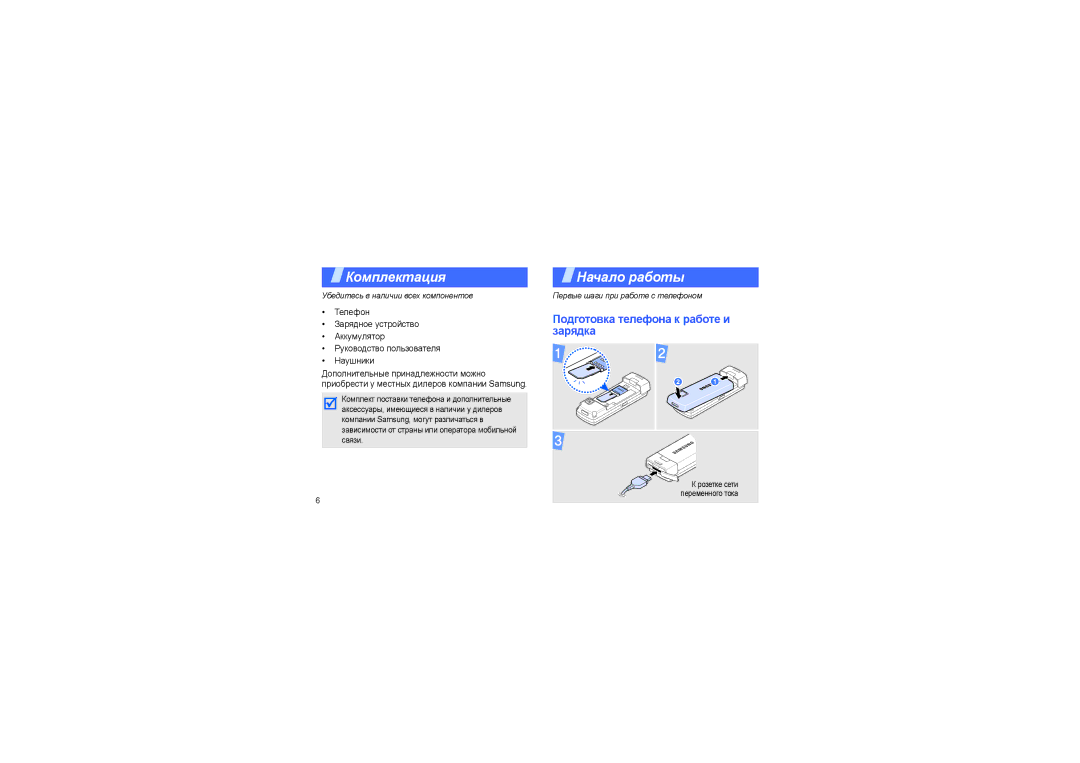 Samsung SGH-F210MBASEB, SGH-F210RIASEB manual Подготовка телефона к работе и, Зарядка 