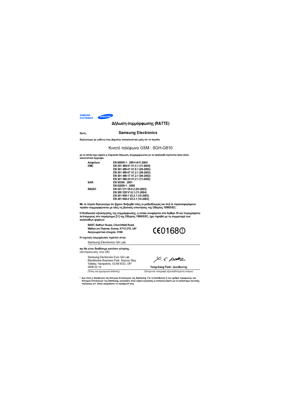 Samsung SGH-G810EAACYO, SGH-G810EAACOS, SGH-G810EAAEUR manual Δήλωση συμμόρφωσης R&TTE, Κινητό τηλέφωνο GSM SGH-G810 