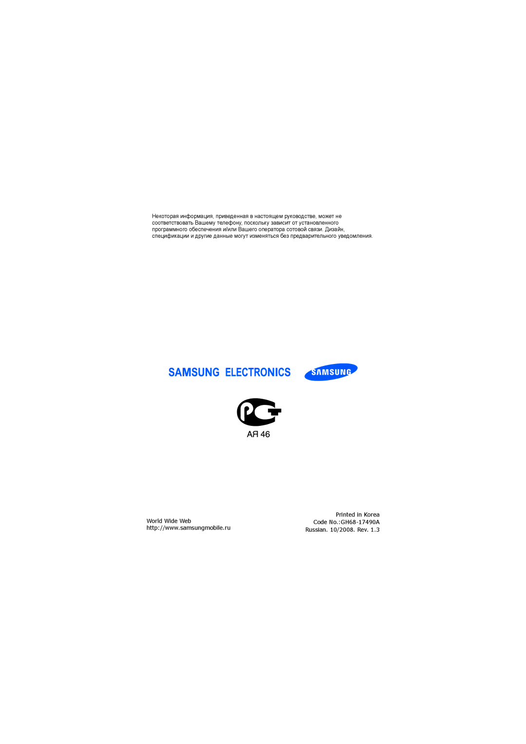 Samsung SGH-G810EACDBT, SGH-G810EACVIA, SGH-G810EAAVIA, SGH-G810EACBOG, SGH-G810EACXEF, SGH-G810EACSFR, SGH-G810EAAXEF manual 