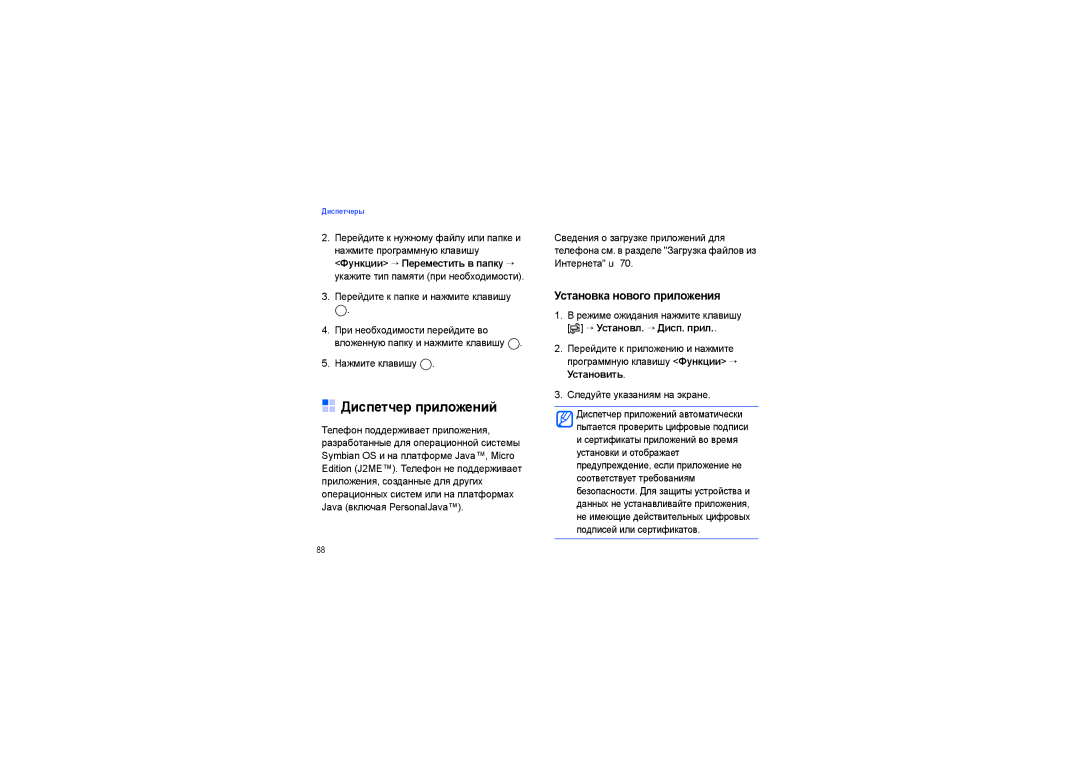 Samsung SGH-I450OKASEB manual Диспетчер приложений, Установка нового приложения, → Установл. → Дисп. прил, Установить 