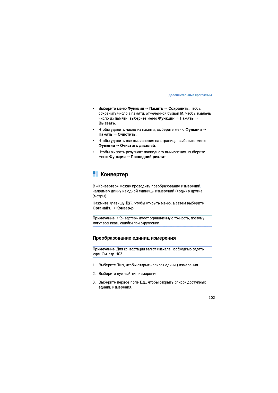 Samsung SGH-I520DKASER manual Конвертер, Преобразование единиц измерения, 102 