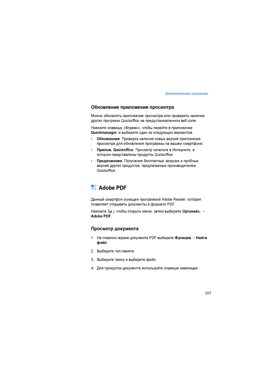 Samsung SGH-I520DKASER manual Обновление приложения просмотра, Quickoffice, 107 