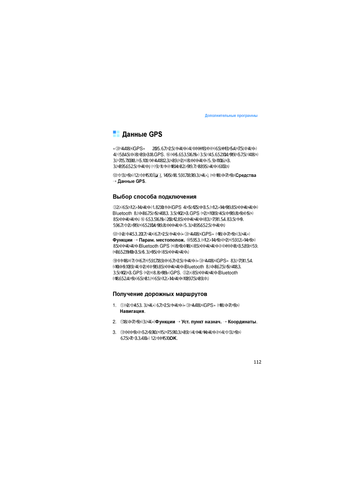 Samsung SGH-I520DKASER manual Выбор способа подключения, Получение дорожных маршрутов, → Данные GPS 