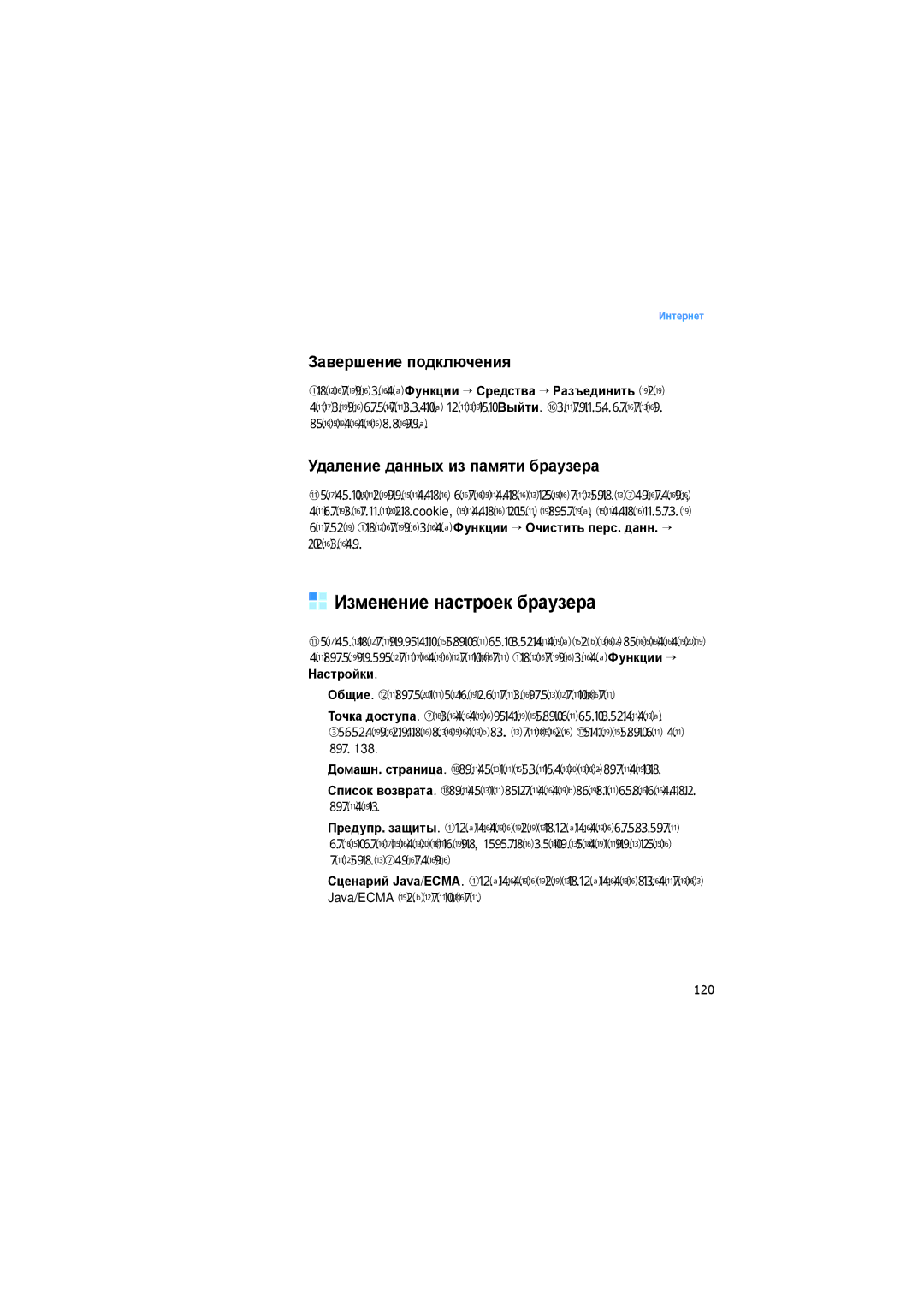 Samsung SGH-I520DKASER manual Изменение настроек браузера, Завершение подключения, Удаление данных из памяти браузера, 120 