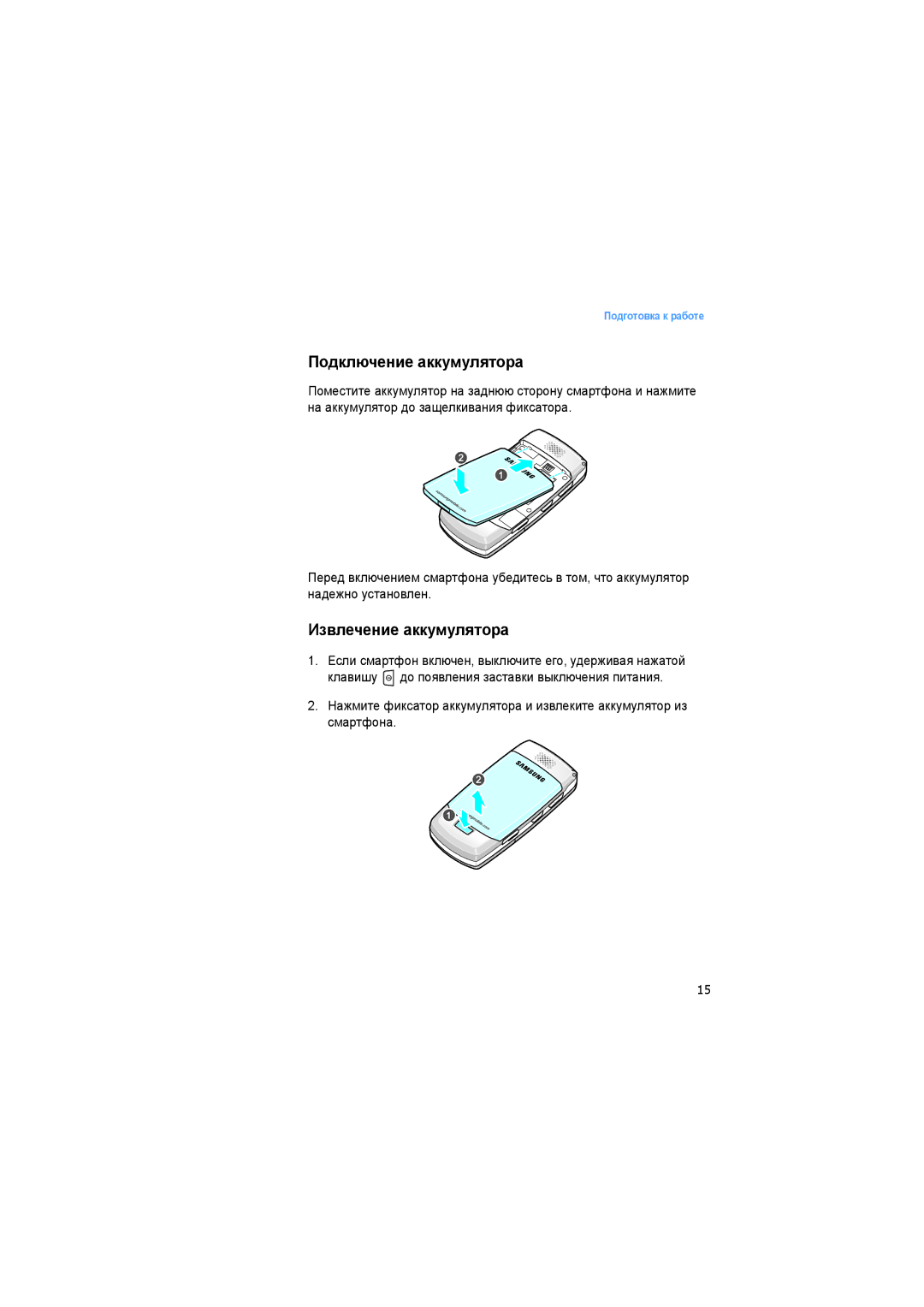 Samsung SGH-I520DKASER manual Подключение аккумулятора, Извлечение аккумулятора 