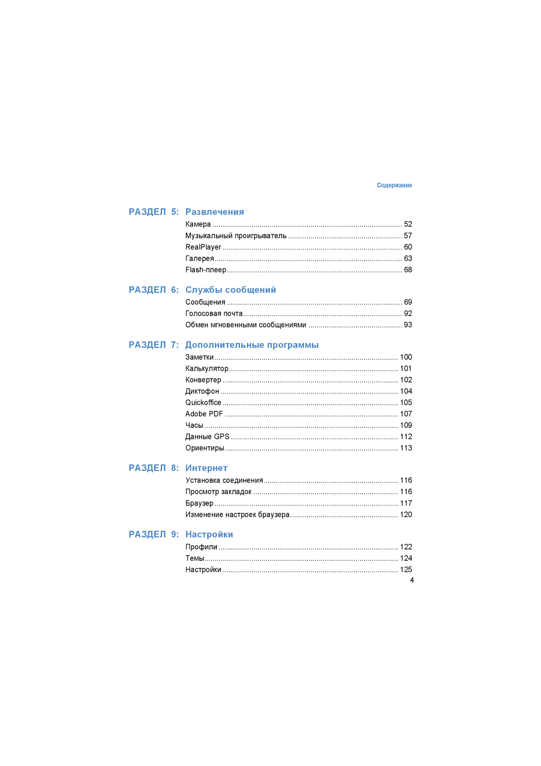 Samsung SGH-I520DKASER manual 100, 101, 102, 104, 105, 107, 109, 112, 113, 116, 117, 120, 122, 124, 125 