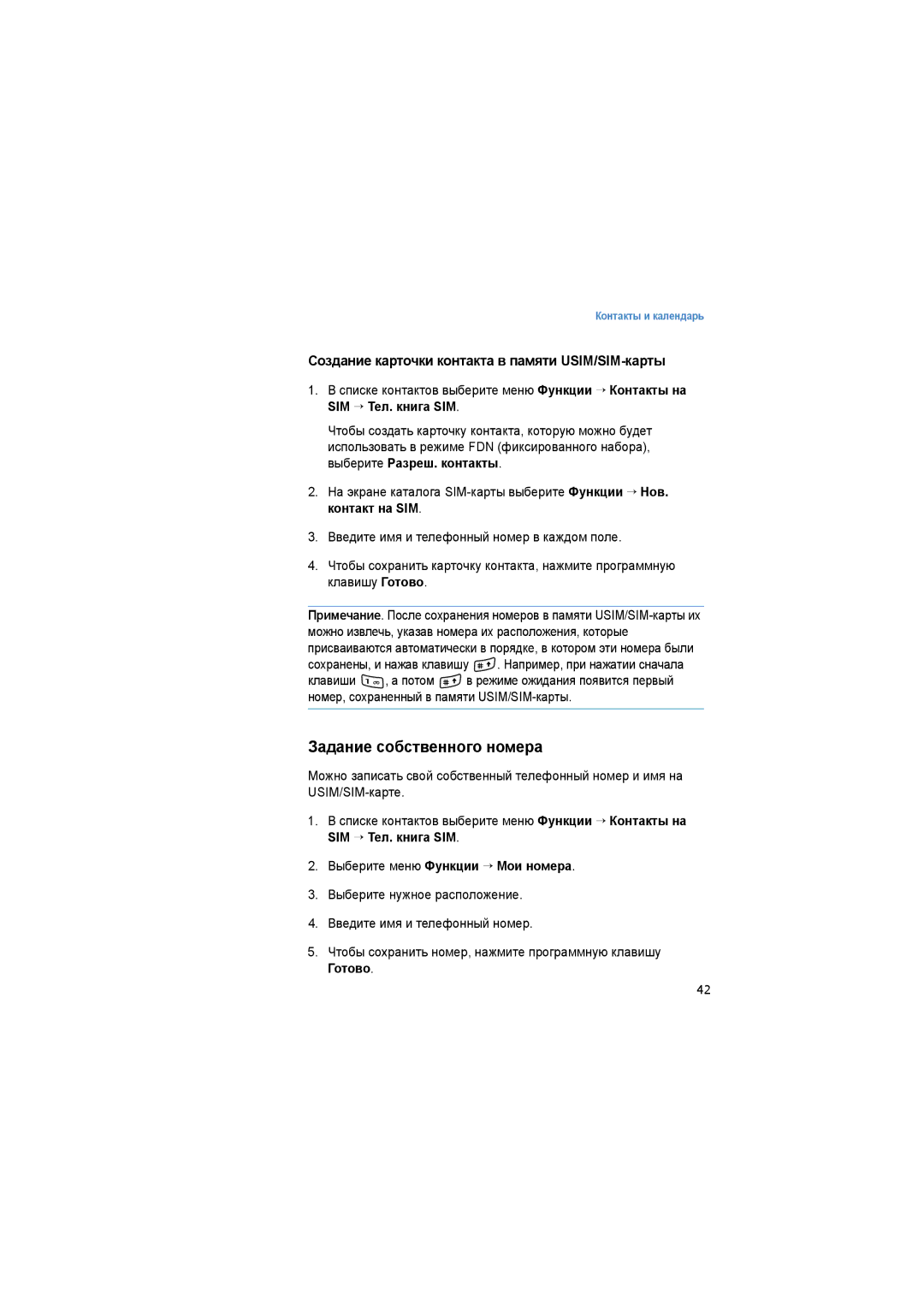 Samsung SGH-I520DKASER manual Задание собственного номера, Создание карточки контакта в памяти USIM/SIM-карты 