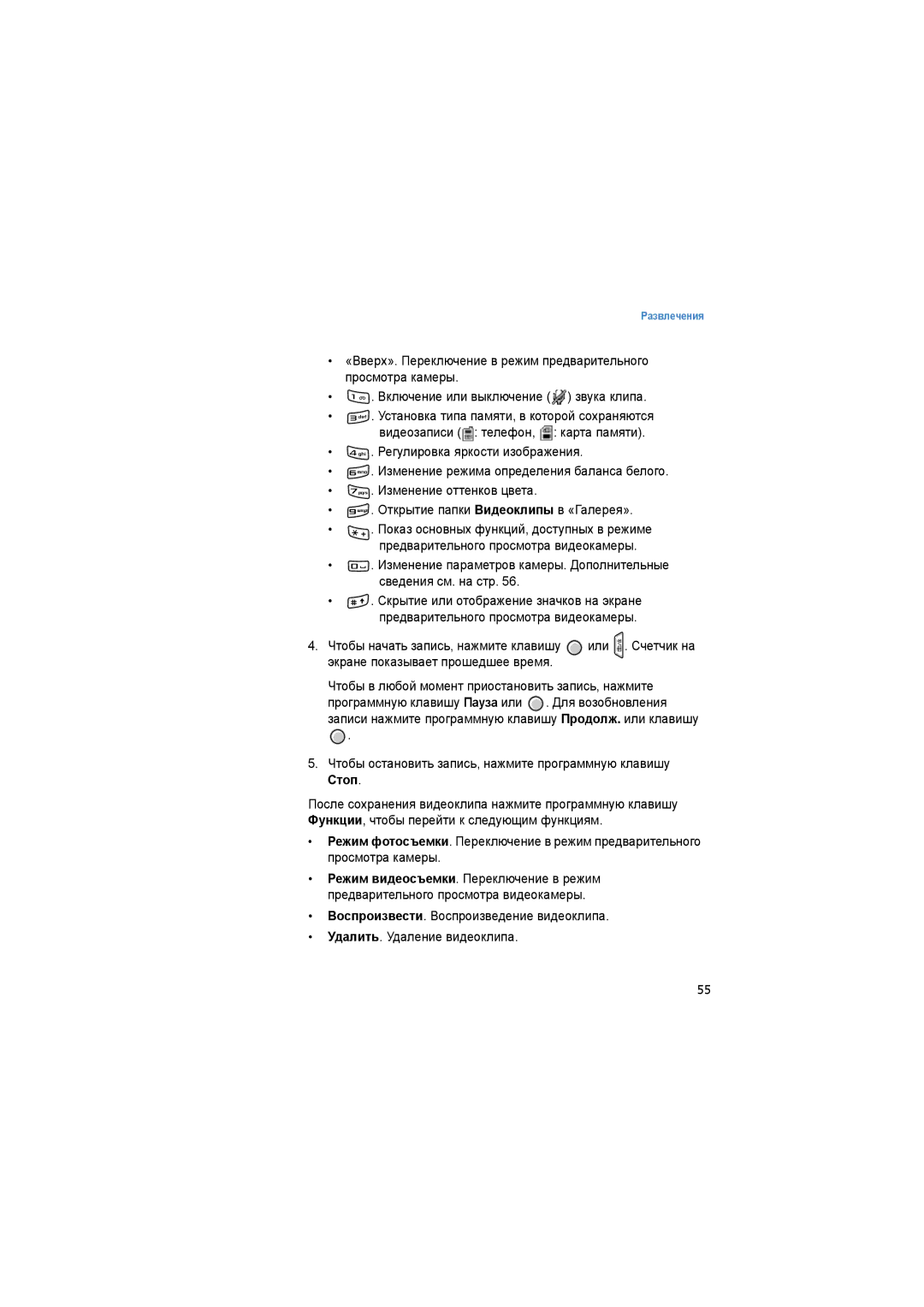 Samsung SGH-I520DKASER manual Развлечения 