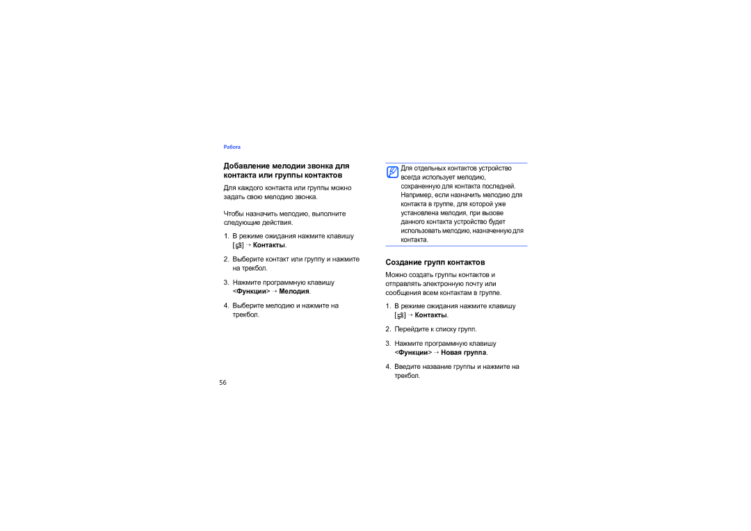 Samsung SGH-I550DKNSEB manual Создание групп контактов, Функции → Мелодия, Функции → Новая группа 