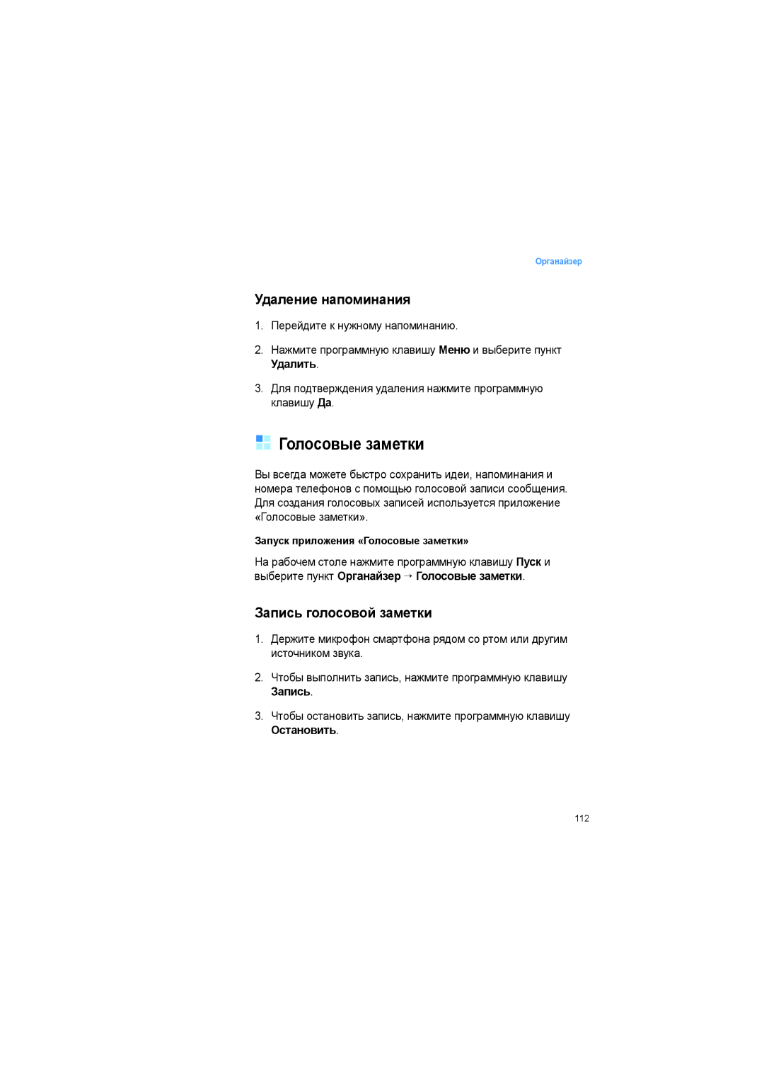 Samsung SGH-I600LKASEB manual Голосовые заметки, Удаление напоминания, Запись голосовой заметки 