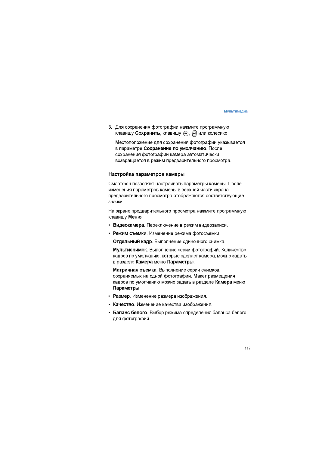 Samsung SGH-I600LKASEB manual Настройка параметров камеры 