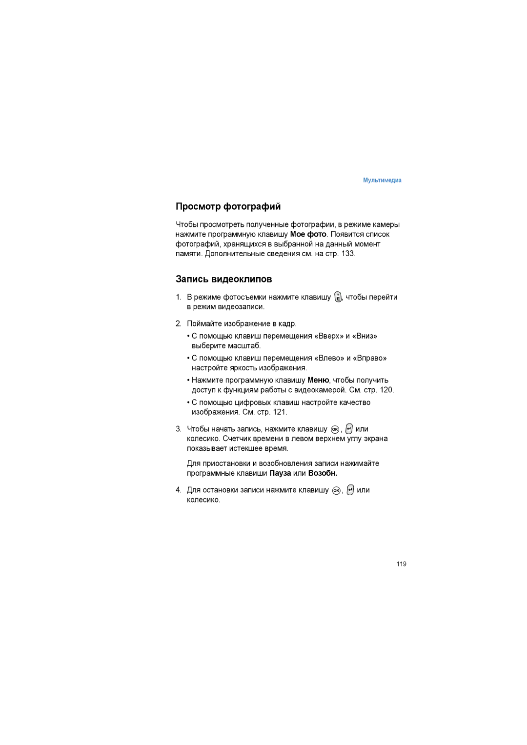 Samsung SGH-I600LKASEB manual Просмотр фотографий, Запись видеоклипов, Для остановки записи нажмите клавишу , или колесико 