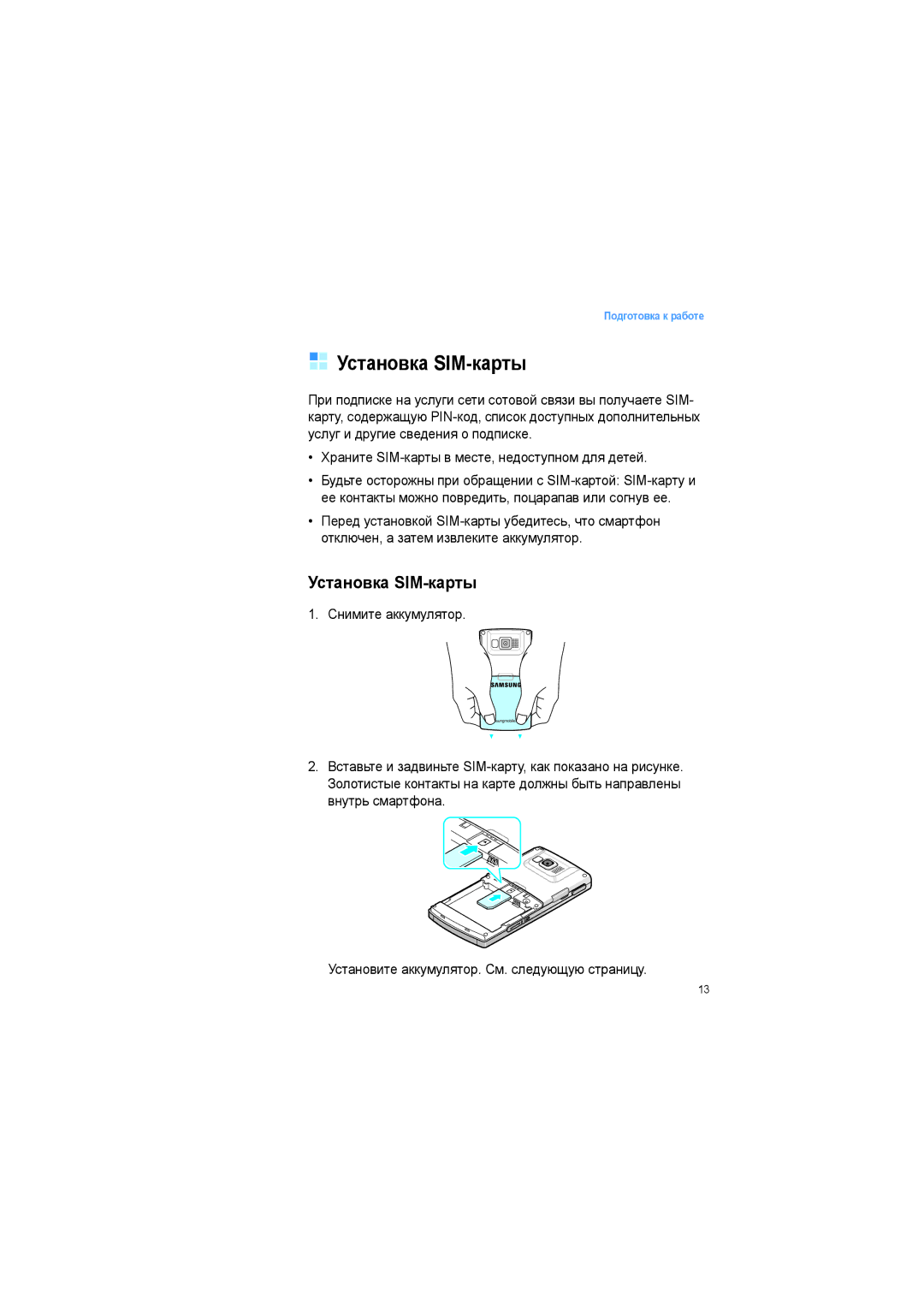 Samsung SGH-I600LKASEB manual Установка SIM-карты 