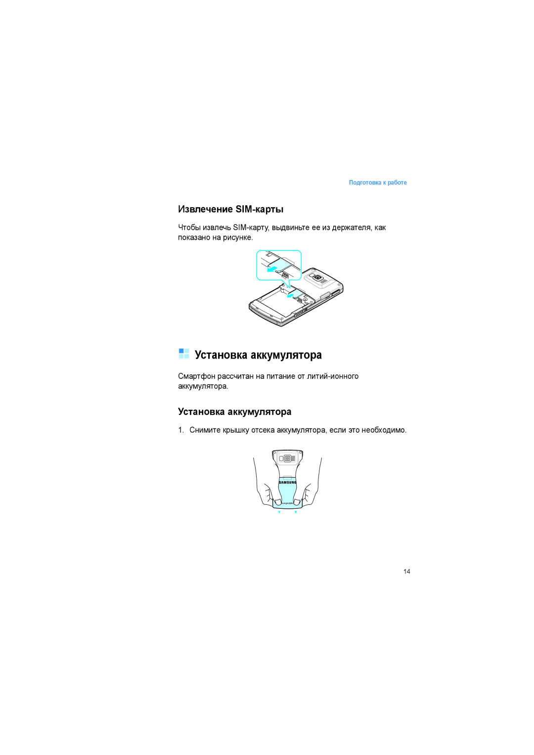 Samsung SGH-I600LKASEB manual Установка аккумулятора, Извлечение SIM-карты 