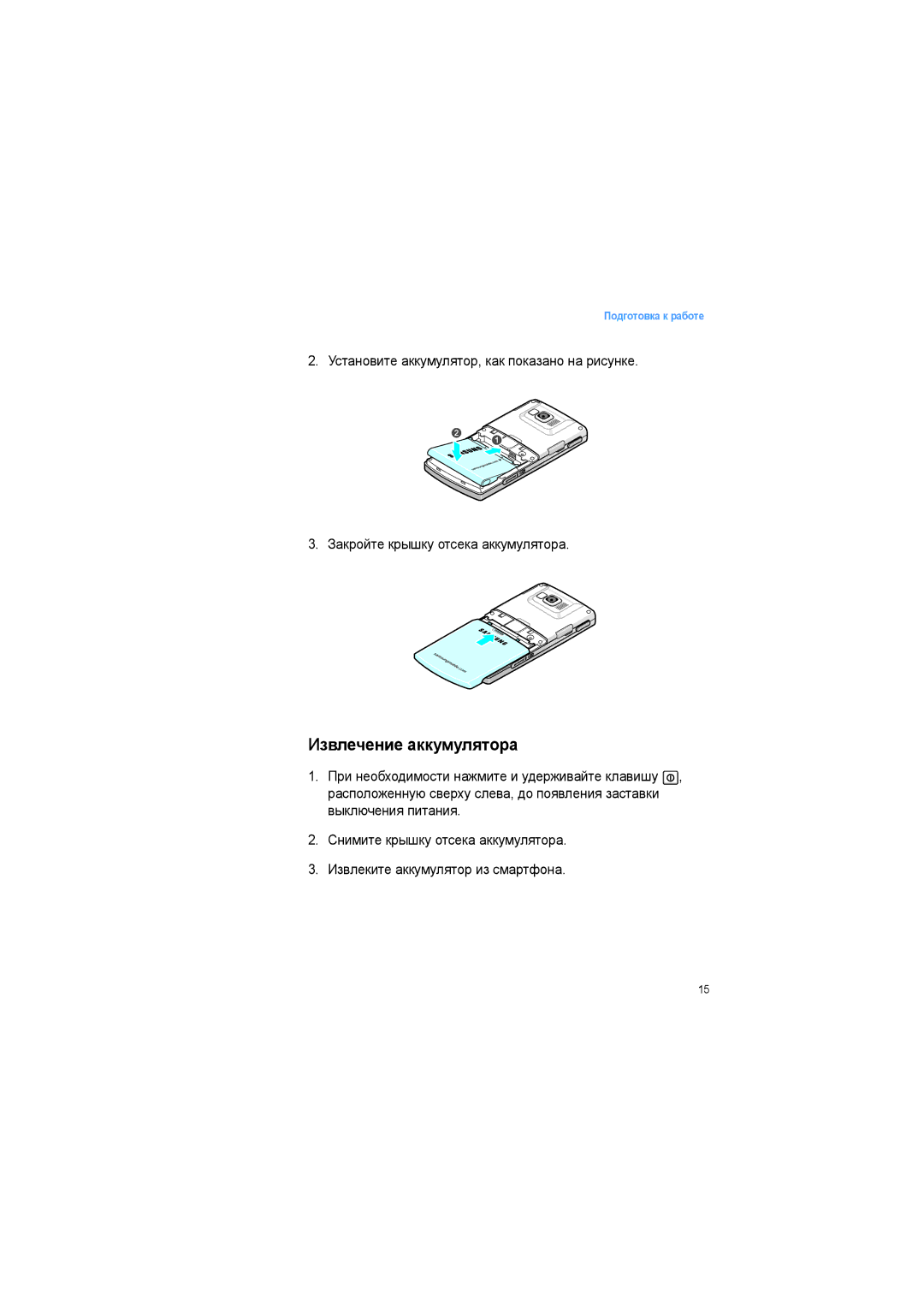 Samsung SGH-I600LKASEB manual Извлечение аккумулятора 