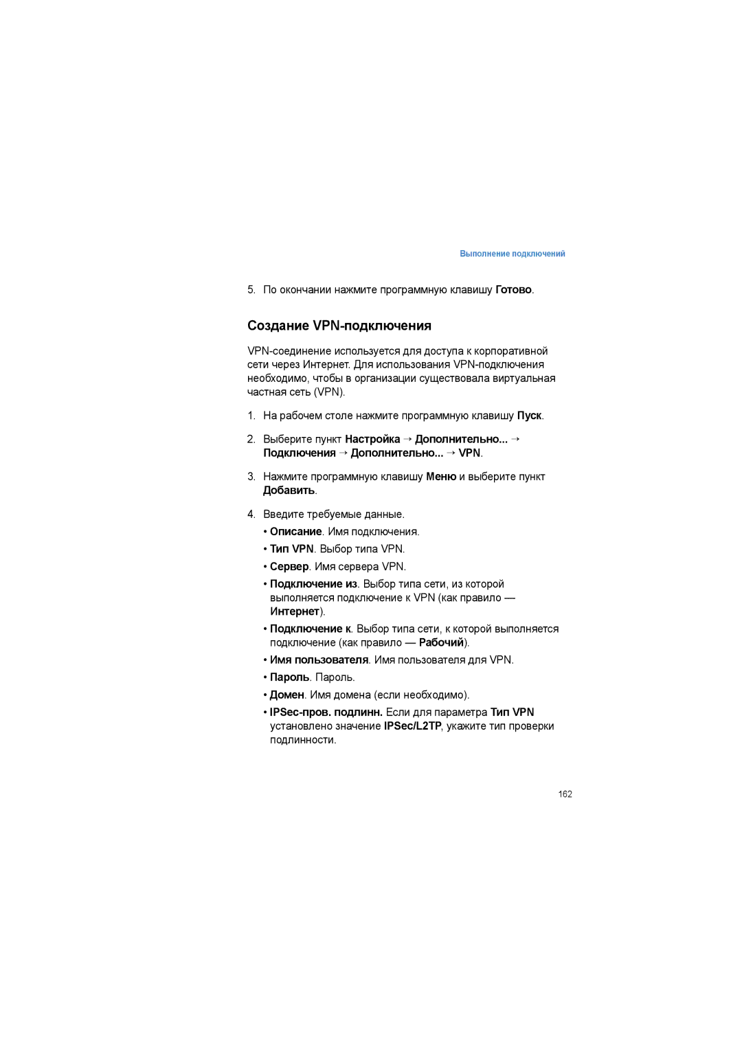 Samsung SGH-I600LKASEB manual Создание VPN-подключения 