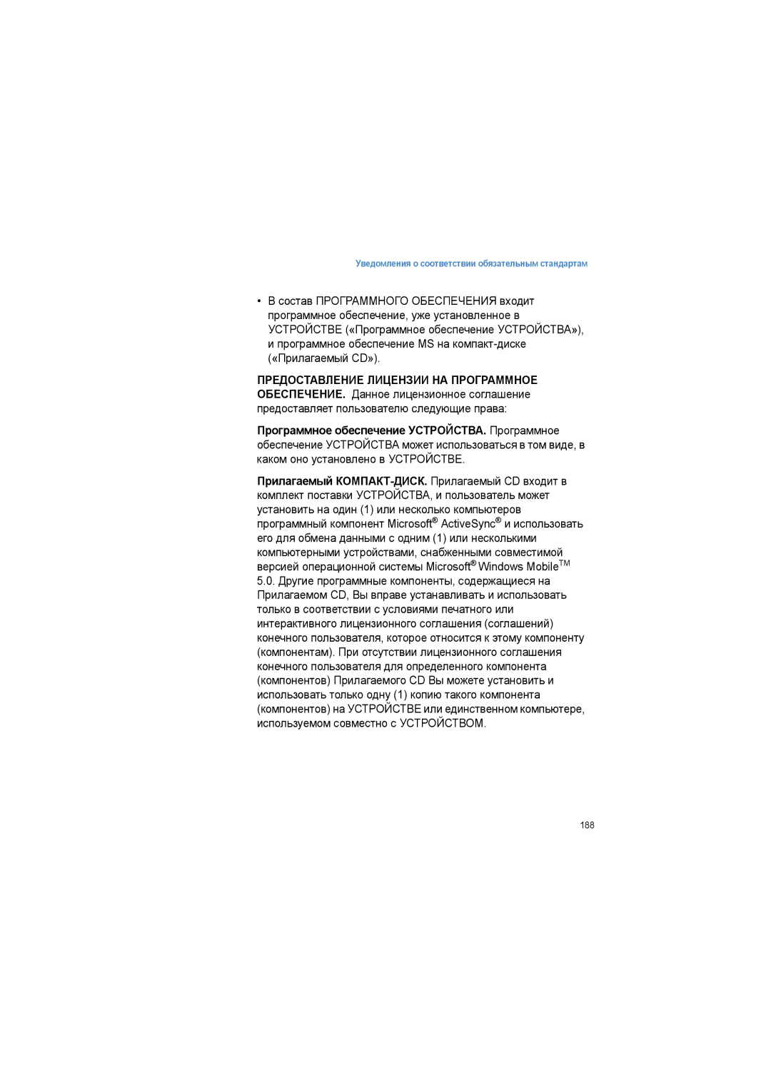 Samsung SGH-I600LKASEB manual «Прилагаемый CD» 