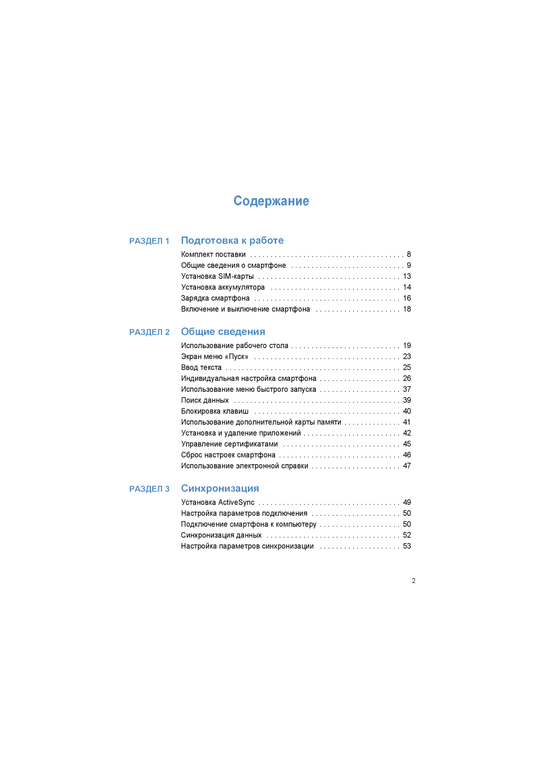 Samsung SGH-I600LKASEB manual Coдержание 