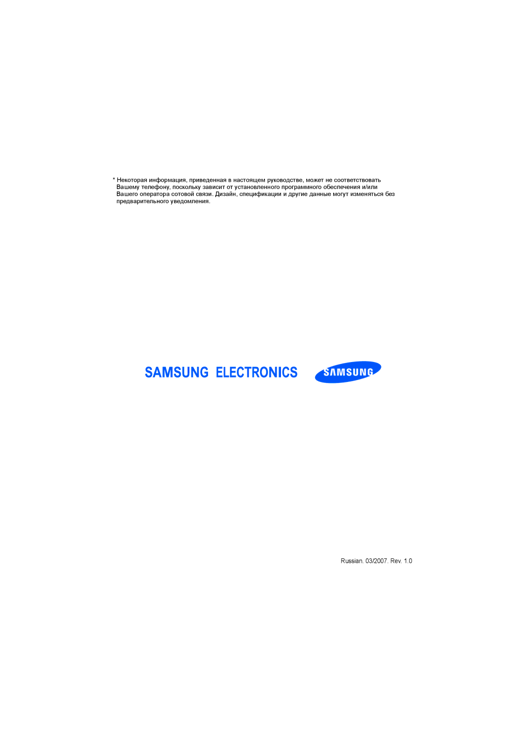 Samsung SGH-I600LKASEB manual Russian /2007. Rev 