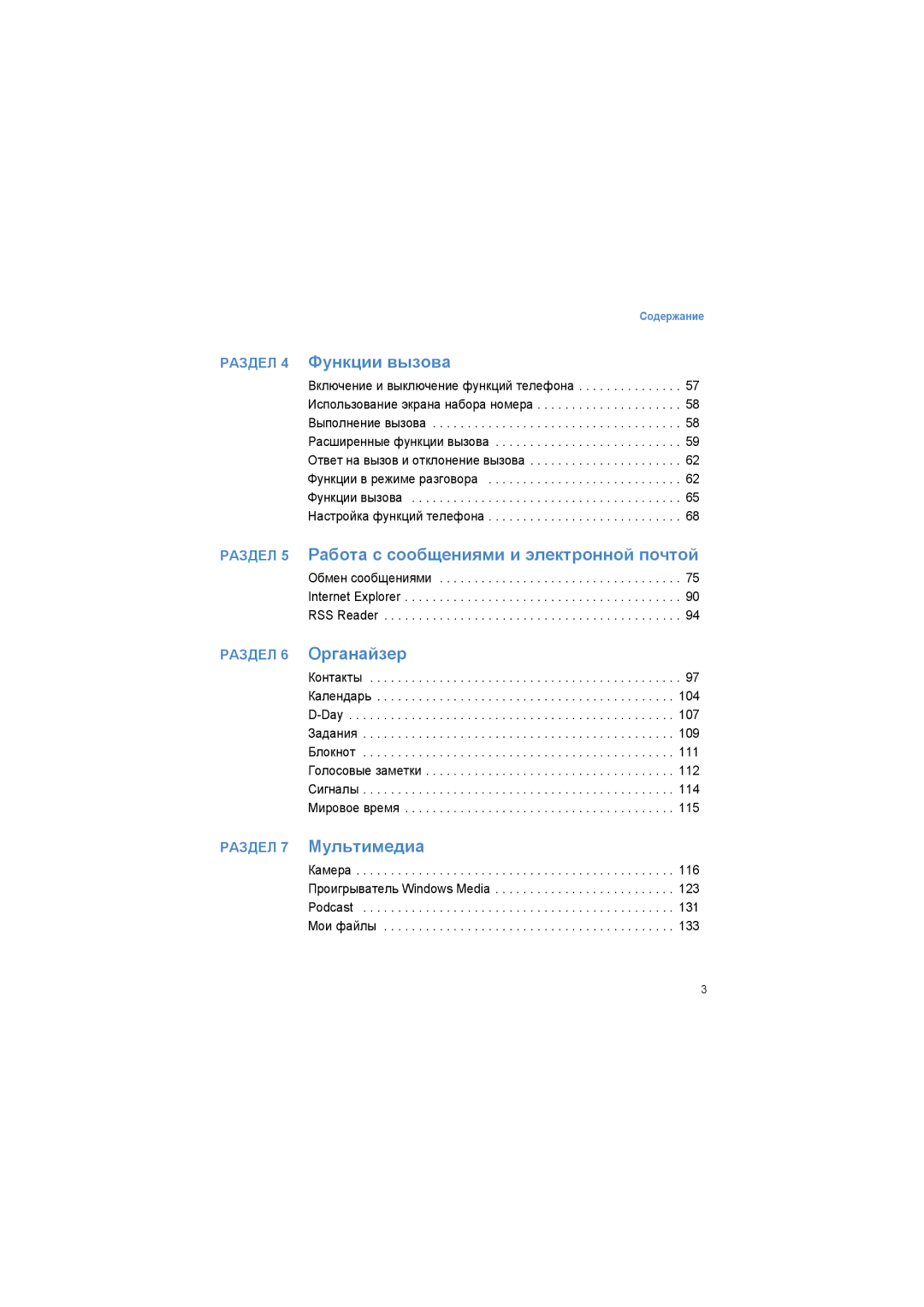 Samsung SGH-I600LKASEB manual Раздел 5 Работа с сообщениями и электронной почтой 