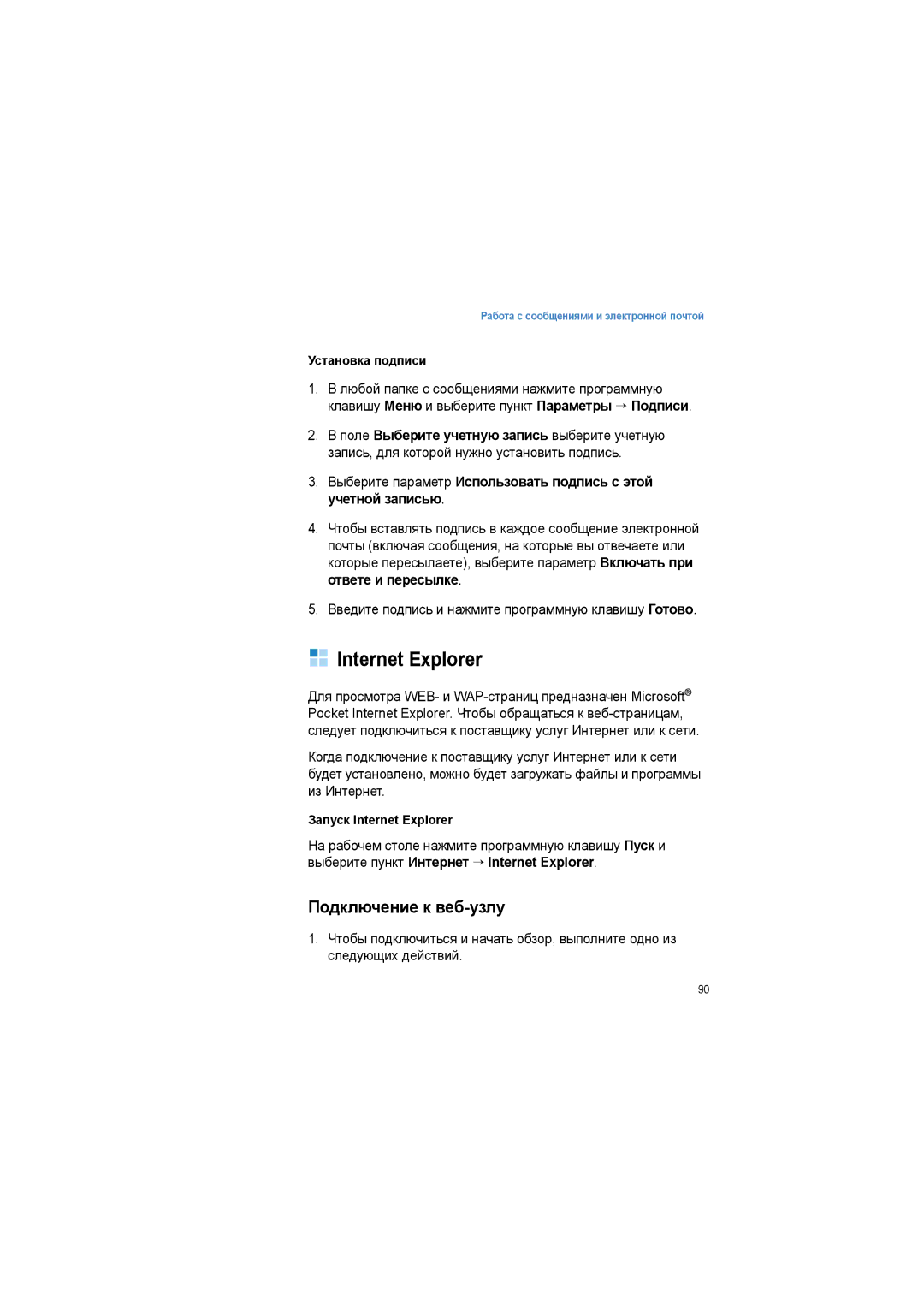Samsung SGH-I600LKASEB manual Internet Explorer, Подключение к веб-узлу 