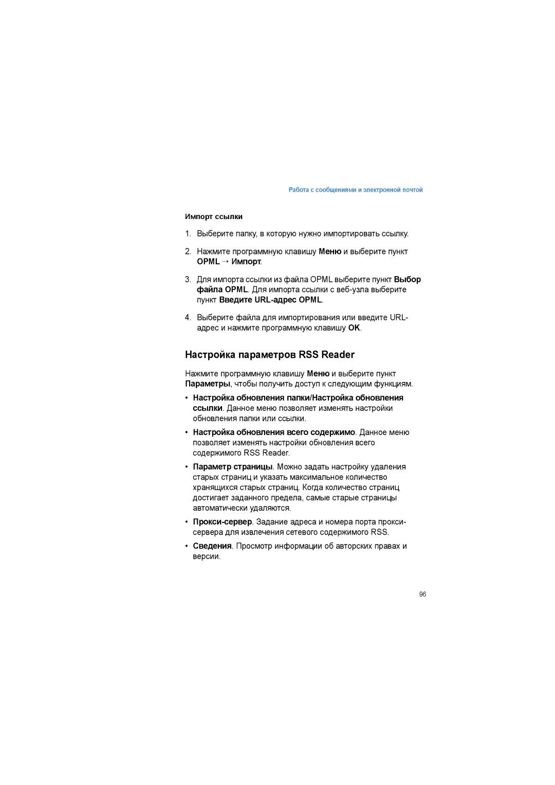 Samsung SGH-I600LKASEB manual Настройка параметров RSS Reader, Opml → Импорт 