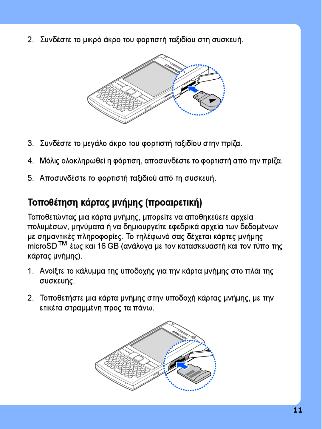 Samsung SGH-I780ZKNEUR, SGH-I780ZKAEUR manual Τοποθέτηση κάρτας μνήμης προαιρετική 