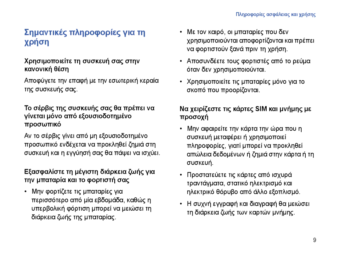 Samsung SGH-I780ZKNEUR, SGH-I780ZKAEUR manual Χρησιμοποιείτε τη συσκευή σας στην κανονική θέση 