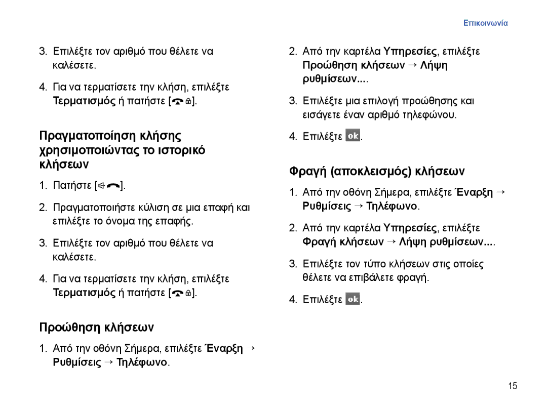 Samsung SGH-I780ZKNEUR manual Πραγματοποίηση κλήσης χρησιμοποιώντας το ιστορικό κλήσεων, Προώθηση κλήσεων, Επιλέξτε 