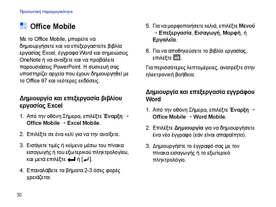 Samsung SGH-I780ZKAEUR, SGH-I780ZKNEUR manual Office Mobile, Δημιουργία και επεξεργασία βιβλίου εργασίας Excel 