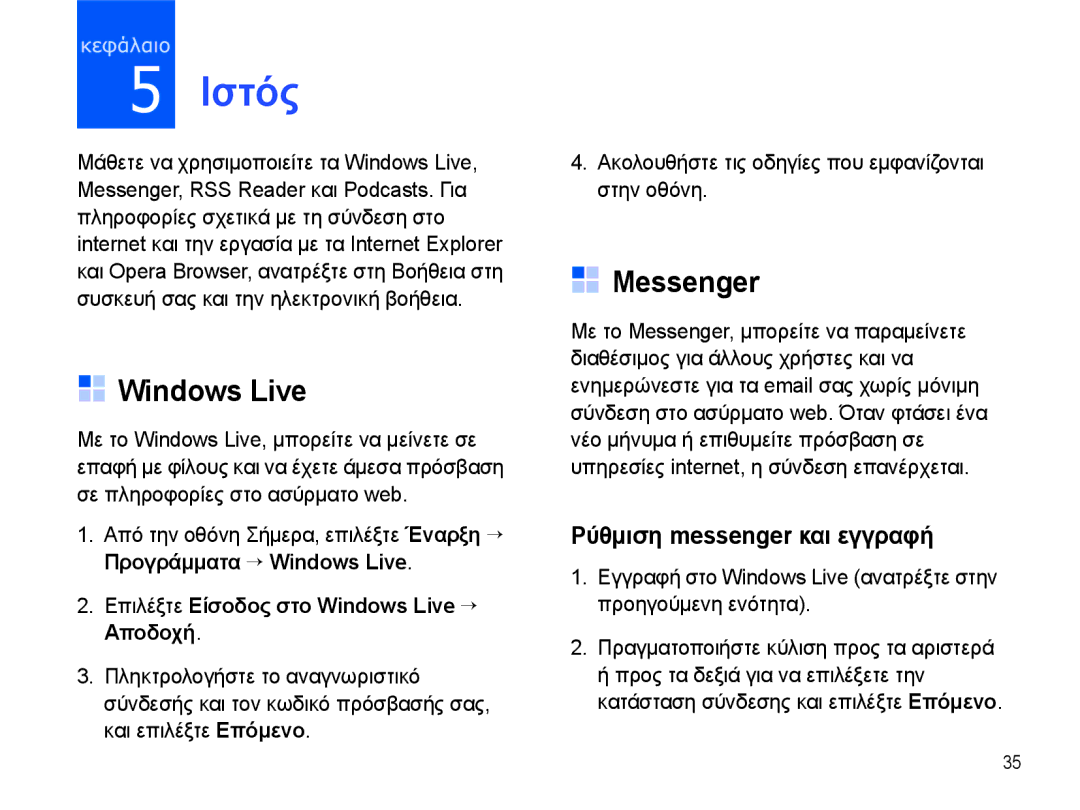Samsung SGH-I780ZKNEUR, SGH-I780ZKAEUR manual Ιστός, Windows Live, Messenger, Ρύθμιση messenger και εγγραφή 