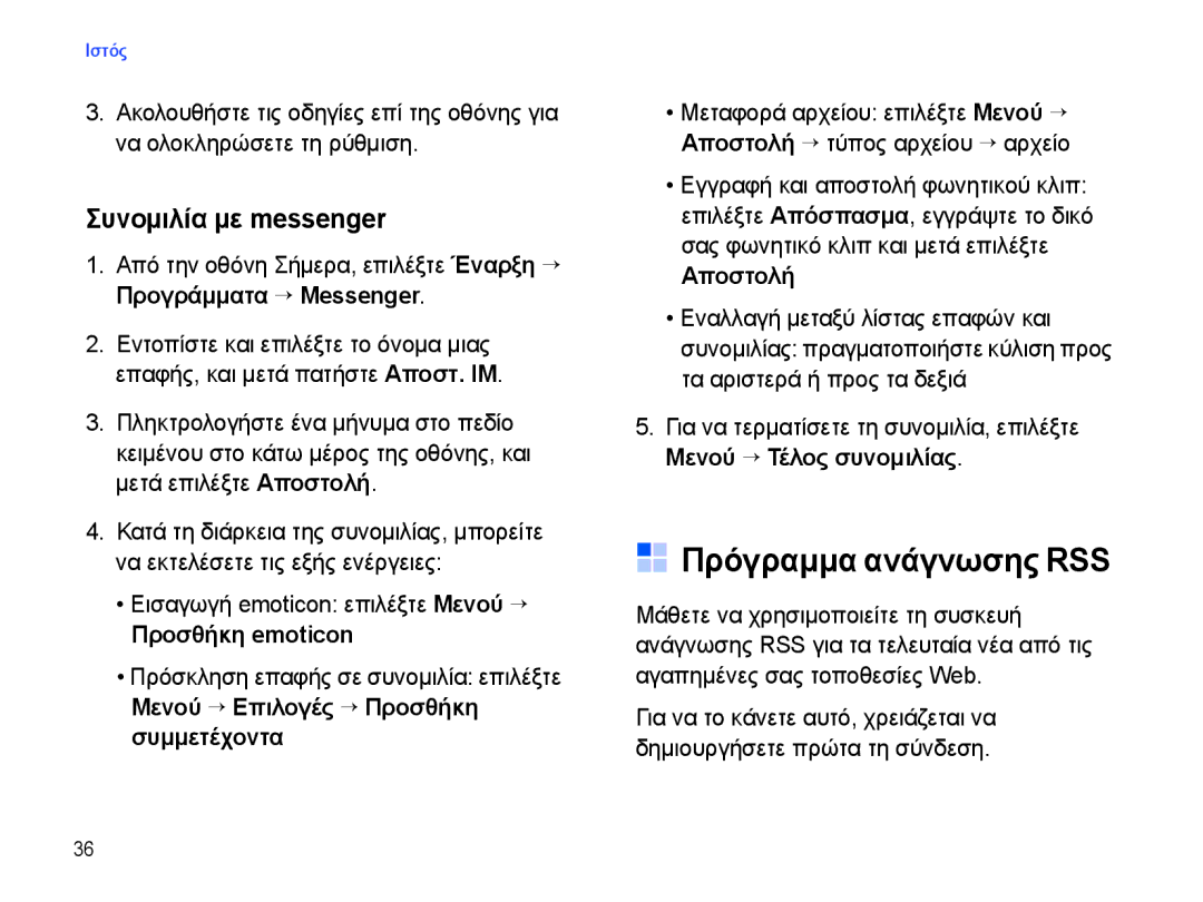 Samsung SGH-I780ZKAEUR manual Πρόγραμμα ανάγνωσης RSS, Συνομιλία με messenger, Εισαγωγή emoticon επιλέξτε Μενού →, Αποστολή 