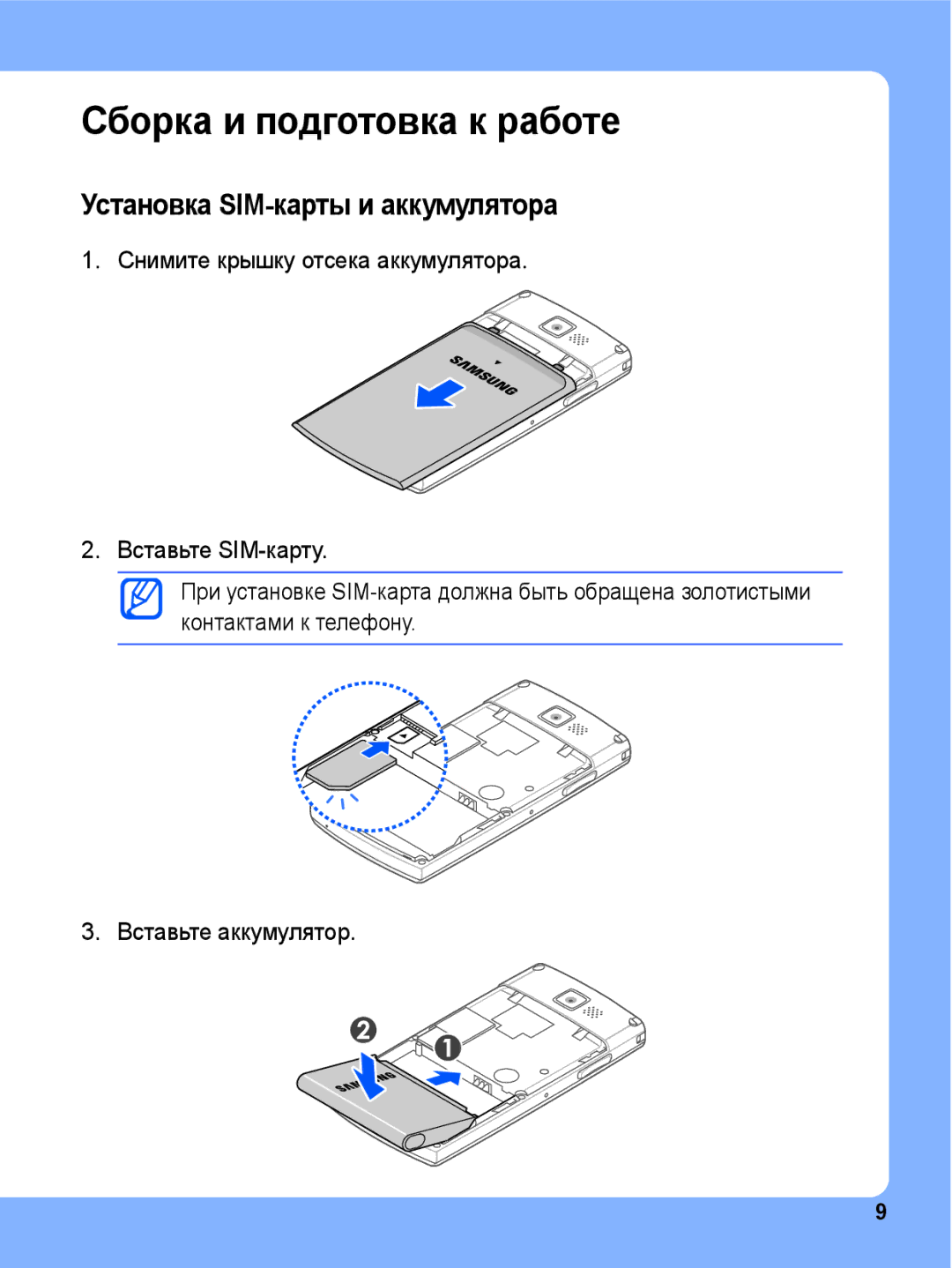 Samsung SGH-I780ZKNSEB manual Сборка и подготовка к работе, Установка SIM-карты и аккумулятора 