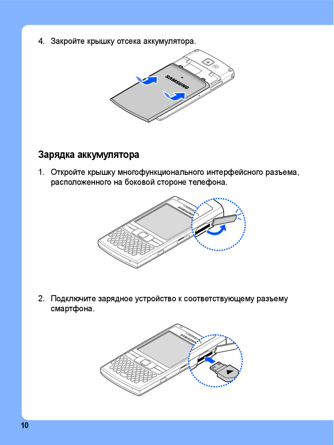 Samsung SGH-I780ZKNSEB manual Зарядка аккумулятора 