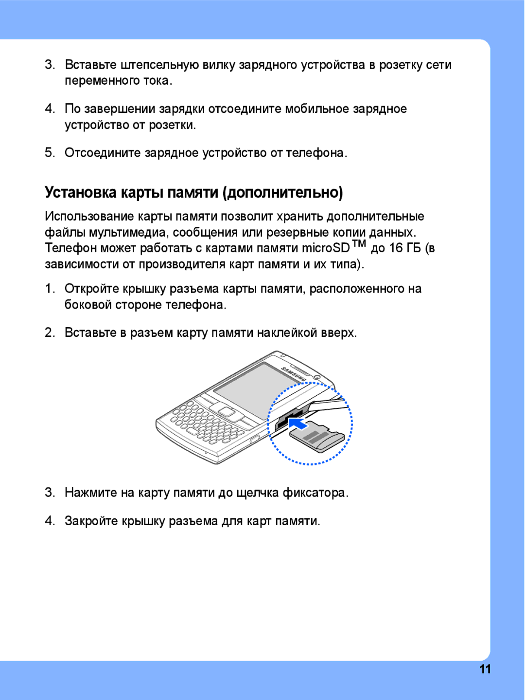 Samsung SGH-I780ZKNSEB manual Установка карты памяти дополнительно 