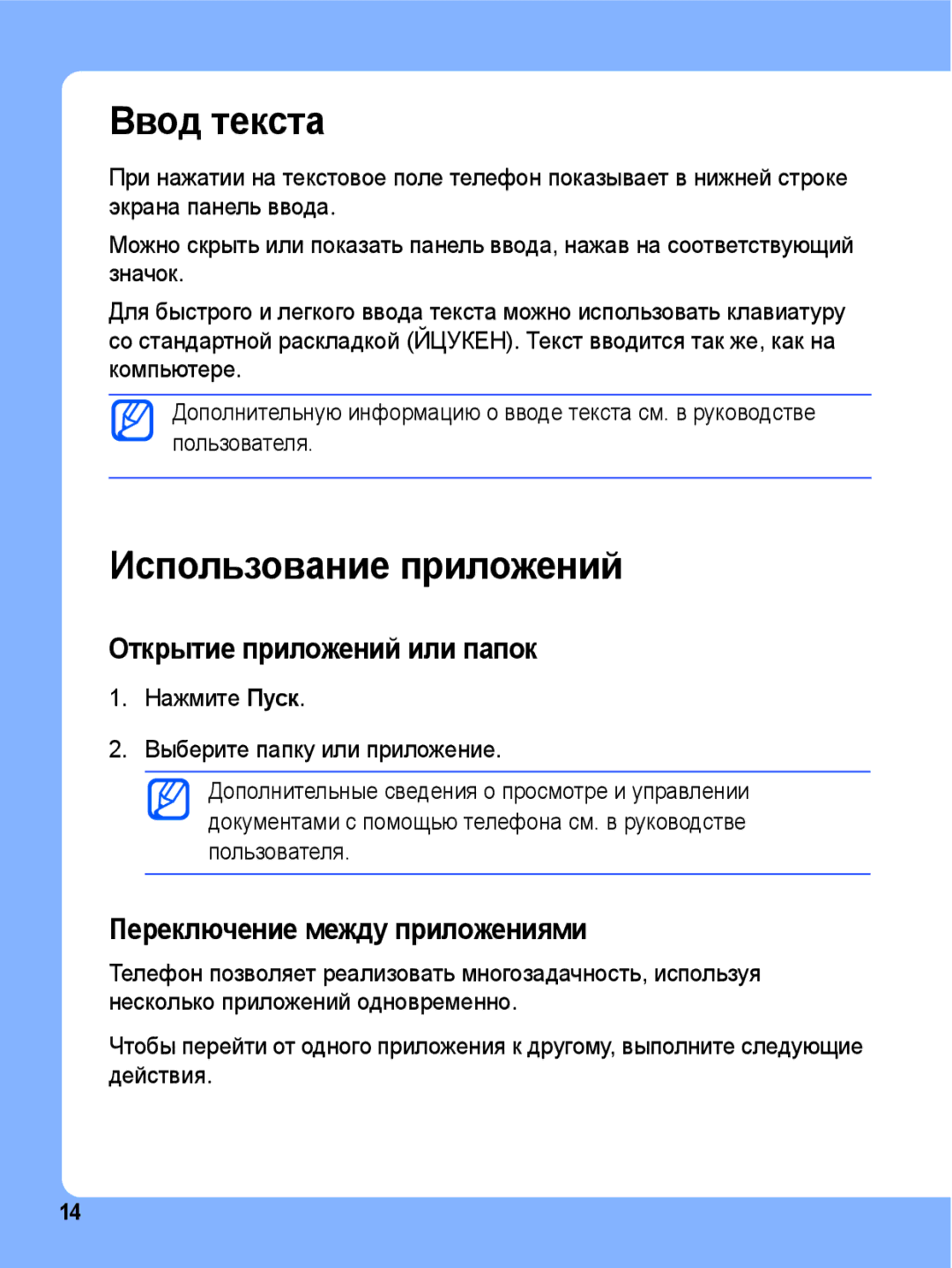 Samsung SGH-I780ZKNSEB manual Ввод текста, Использование приложений, Открытие приложений или папок 