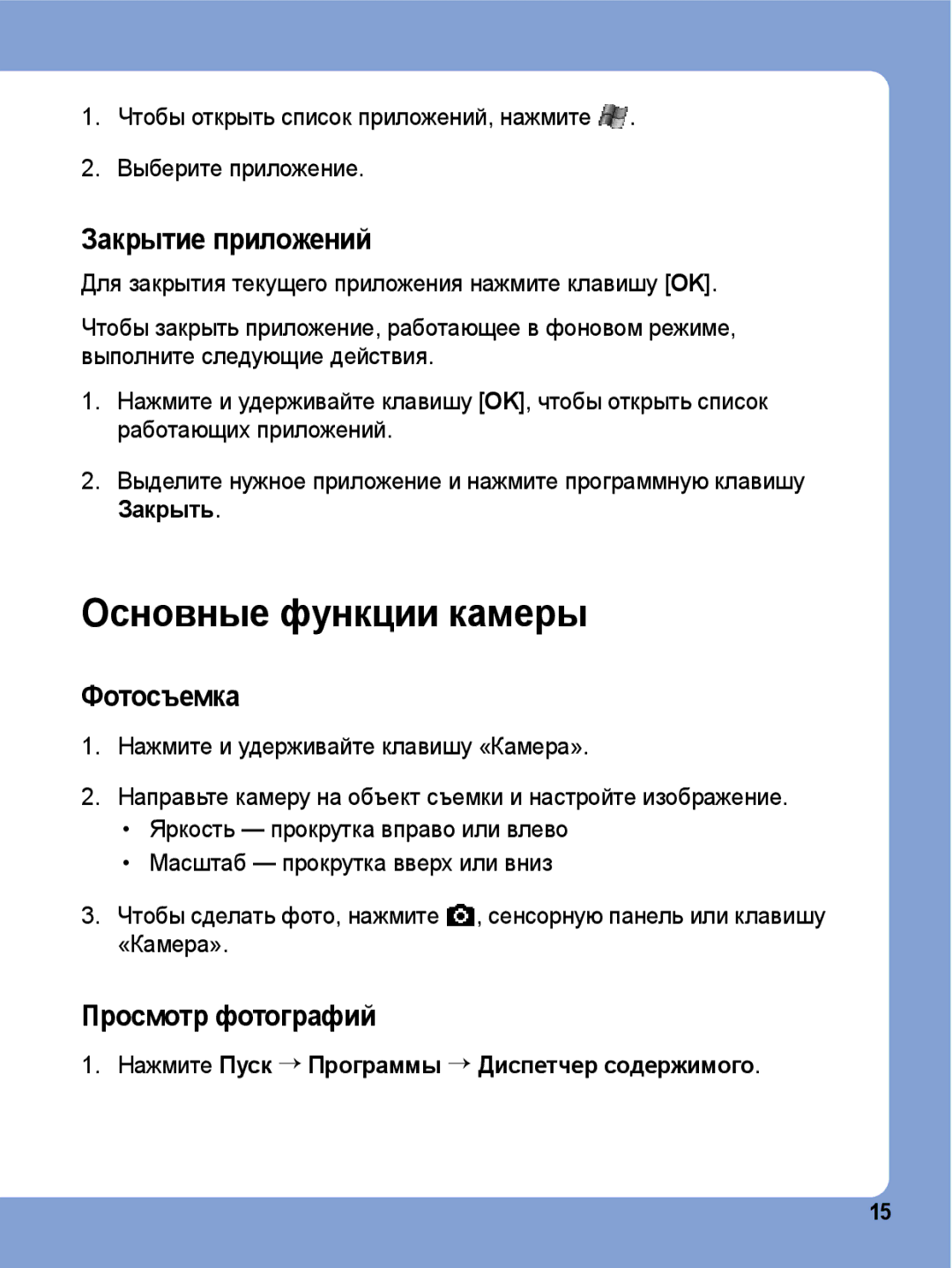 Samsung SGH-I780ZKNSEB manual Основные функции камеры, Закрытие приложений, Фотосъемка, Просмотр фотографий 