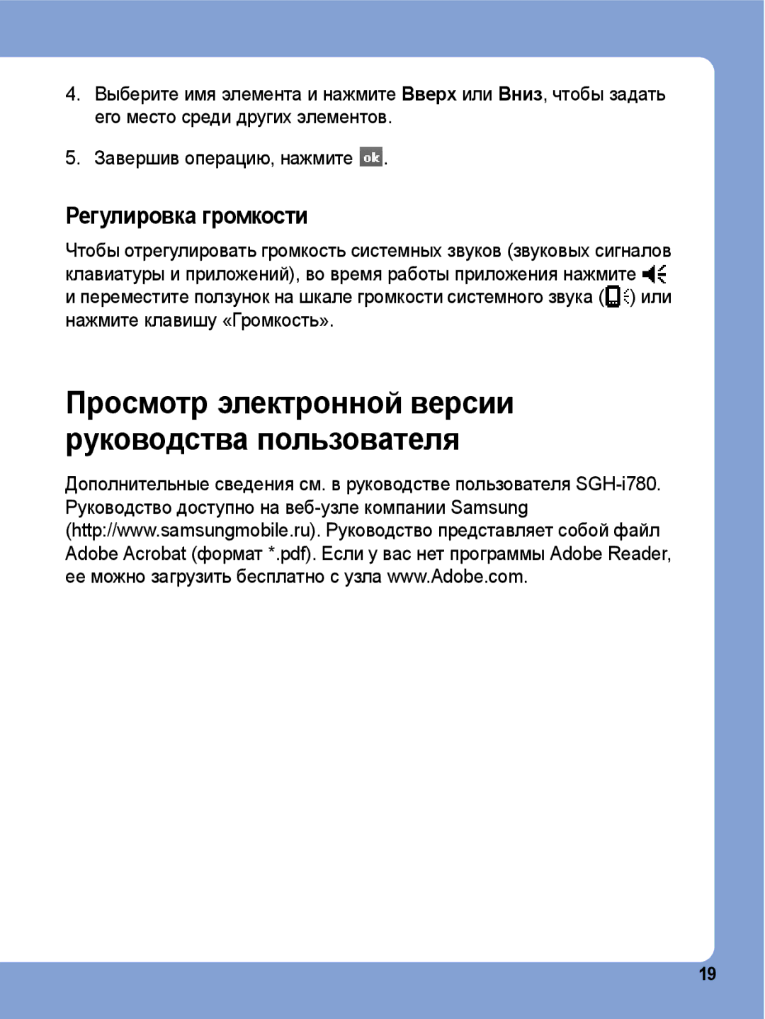 Samsung SGH-I780ZKNSEB manual Просмотр электронной версии руководства пользователя 