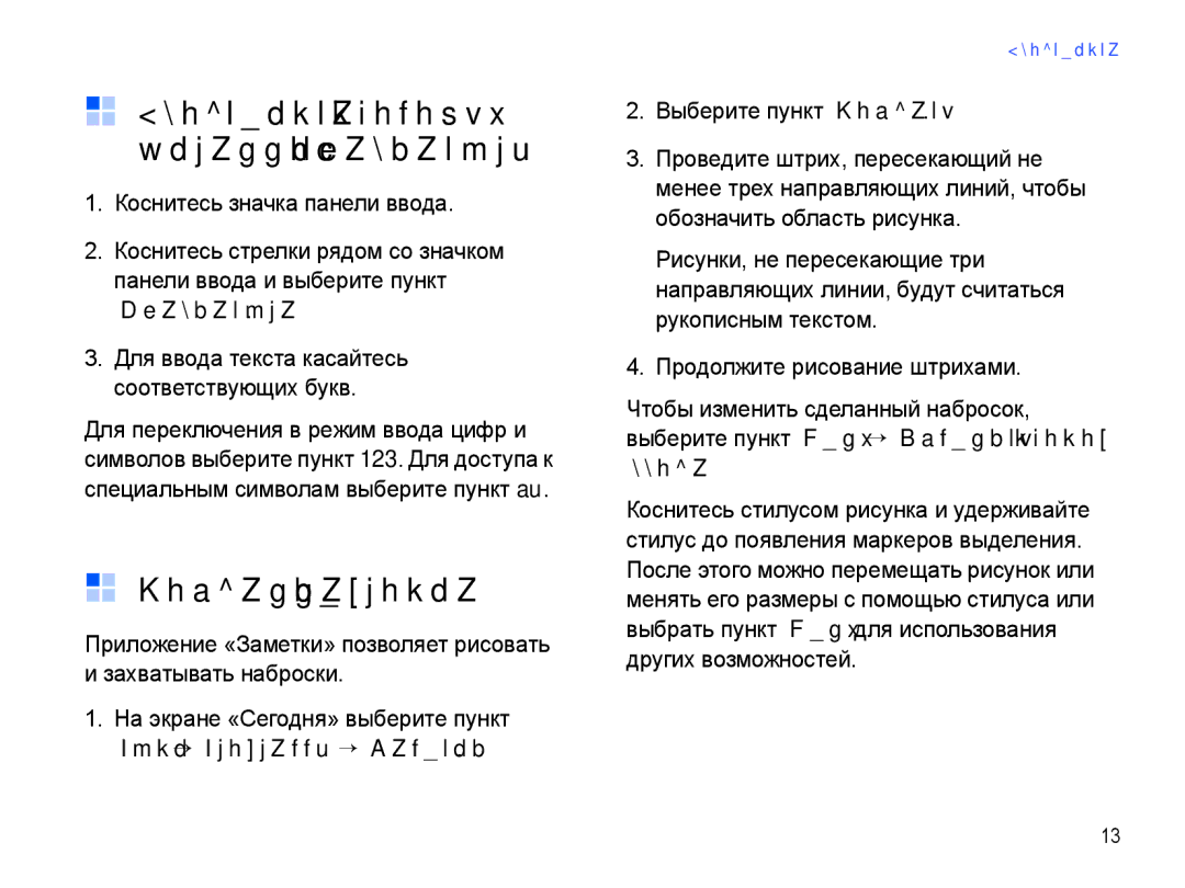 Samsung SGH-I780ZKNSEB manual Ввод текста с помощью экранной клавиатуры, Создание наброска 