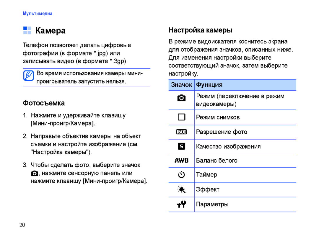 Samsung SGH-I780ZKNSEB manual Фотосъемка, Настройка камеры, Нажмите и удерживайте клавишу Мини-проигр/Камера 