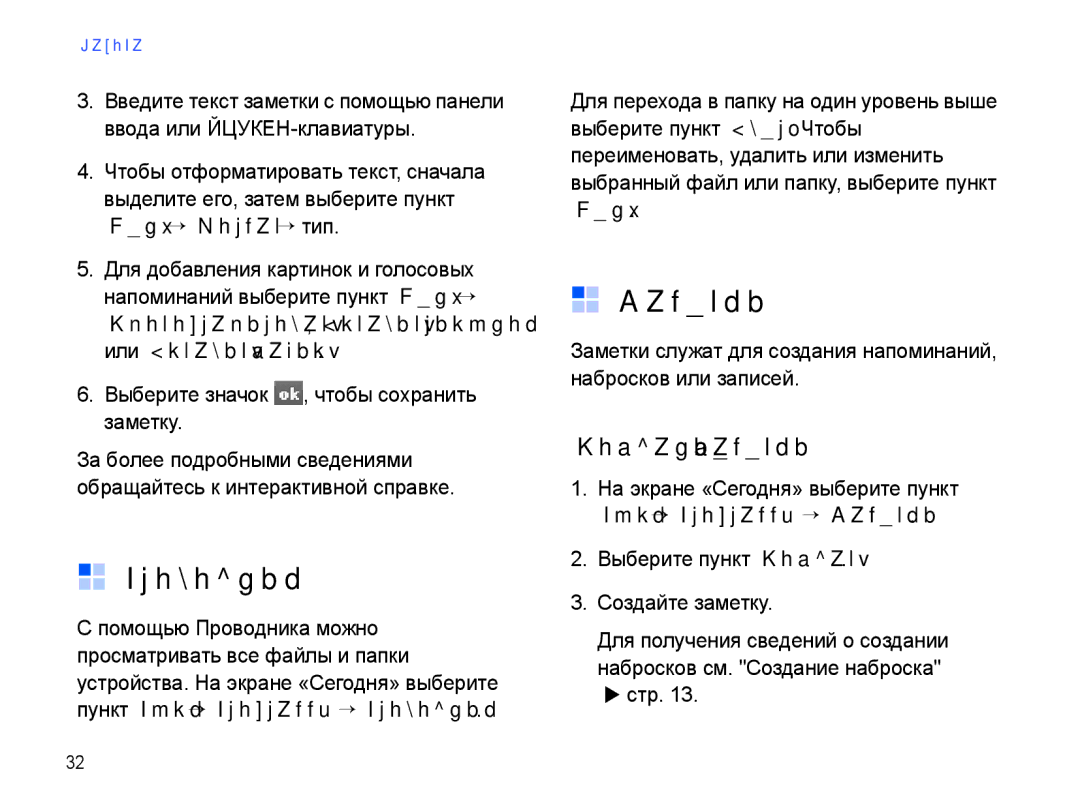 Samsung SGH-I780ZKNSEB manual Проводник, Заметки, Создание заметки, Выберите значок , чтобы сохранить заметку 