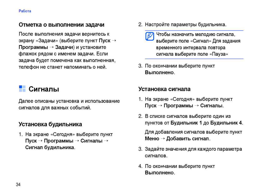 Samsung SGH-I780ZKNSEB manual Сигналы, Отметка о выполнении задачи, Установка будильника, Установка сигнала 